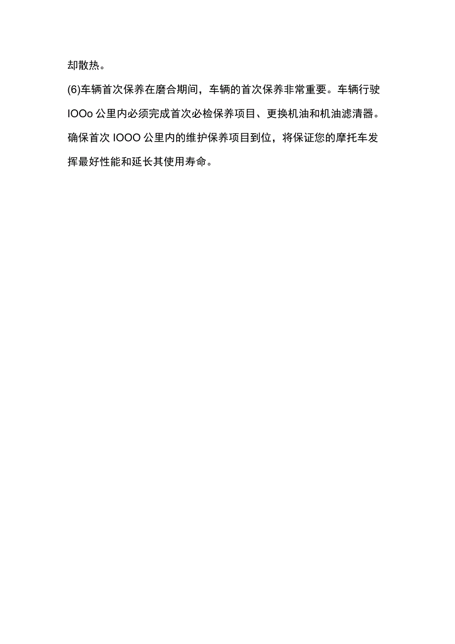 常见摩托车维修保养秘籍.docx_第3页