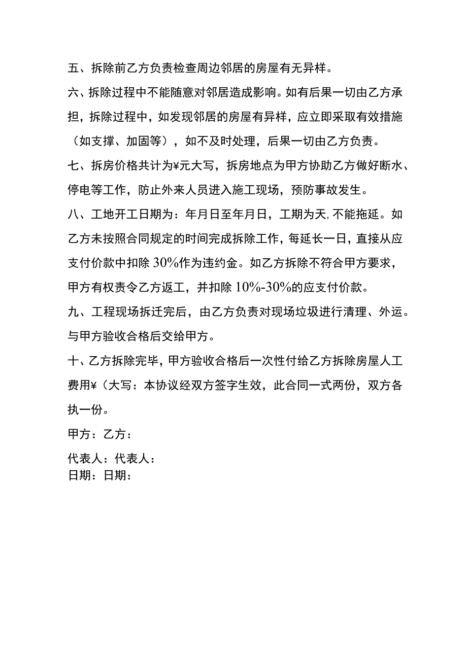 拆除房屋施工合同协议模板.docx_第2页