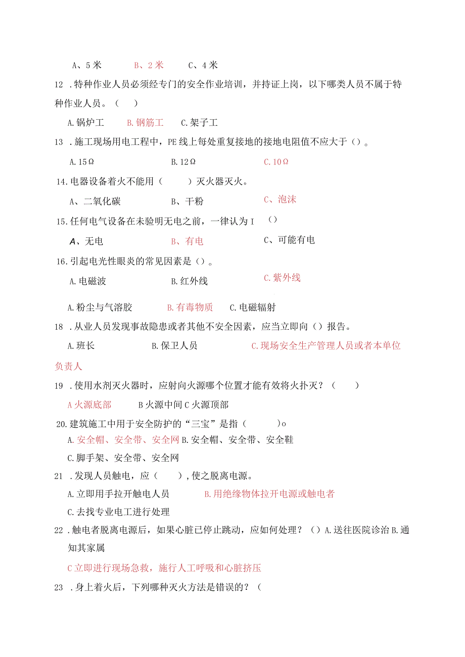 安全生产知识答题试卷及答案.docx_第2页