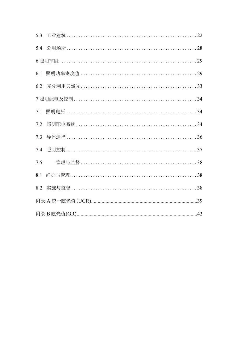 建筑照明设计标准GB_500342004.docx_第2页