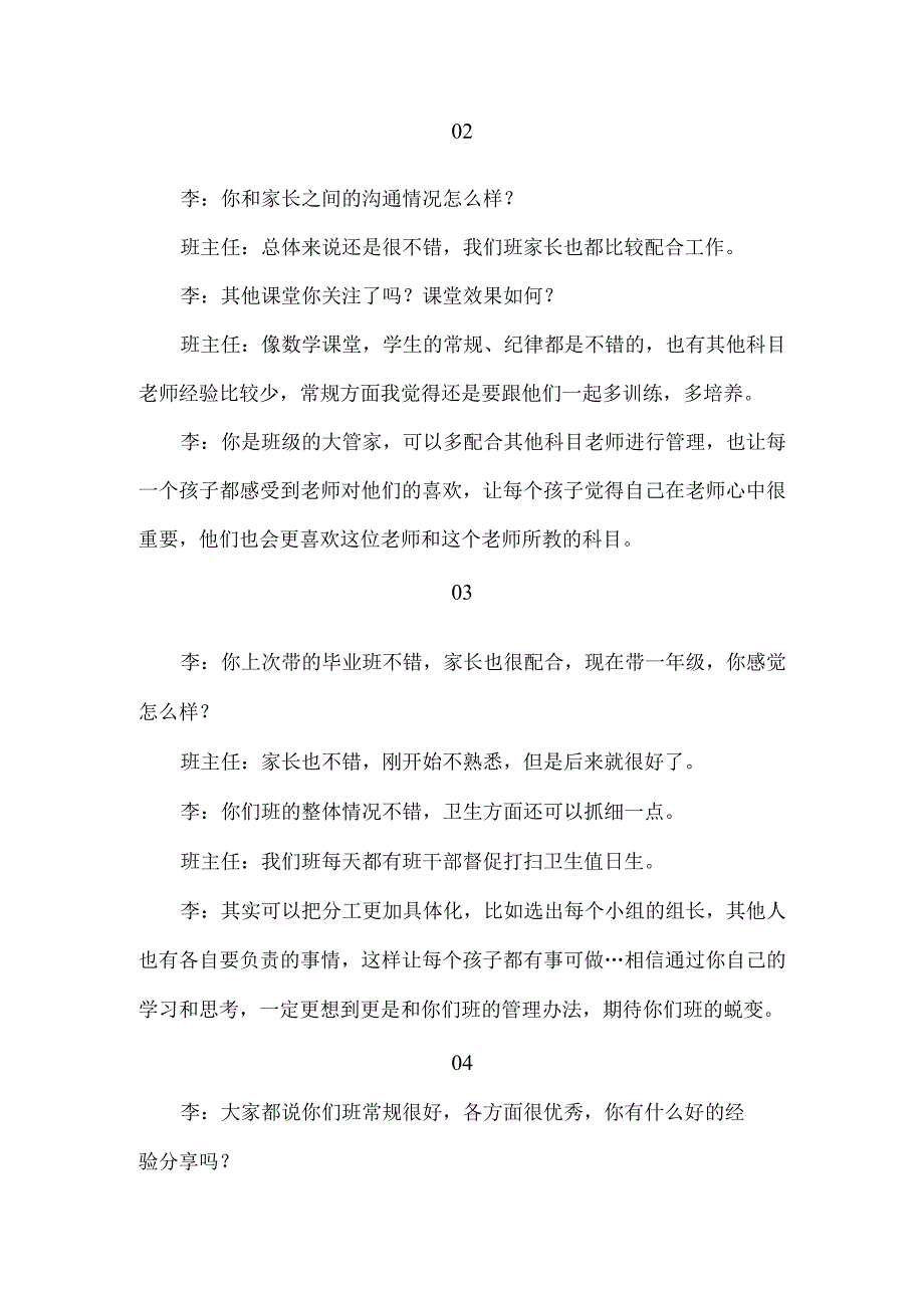 小学班主任谈心活动记录.docx_第2页