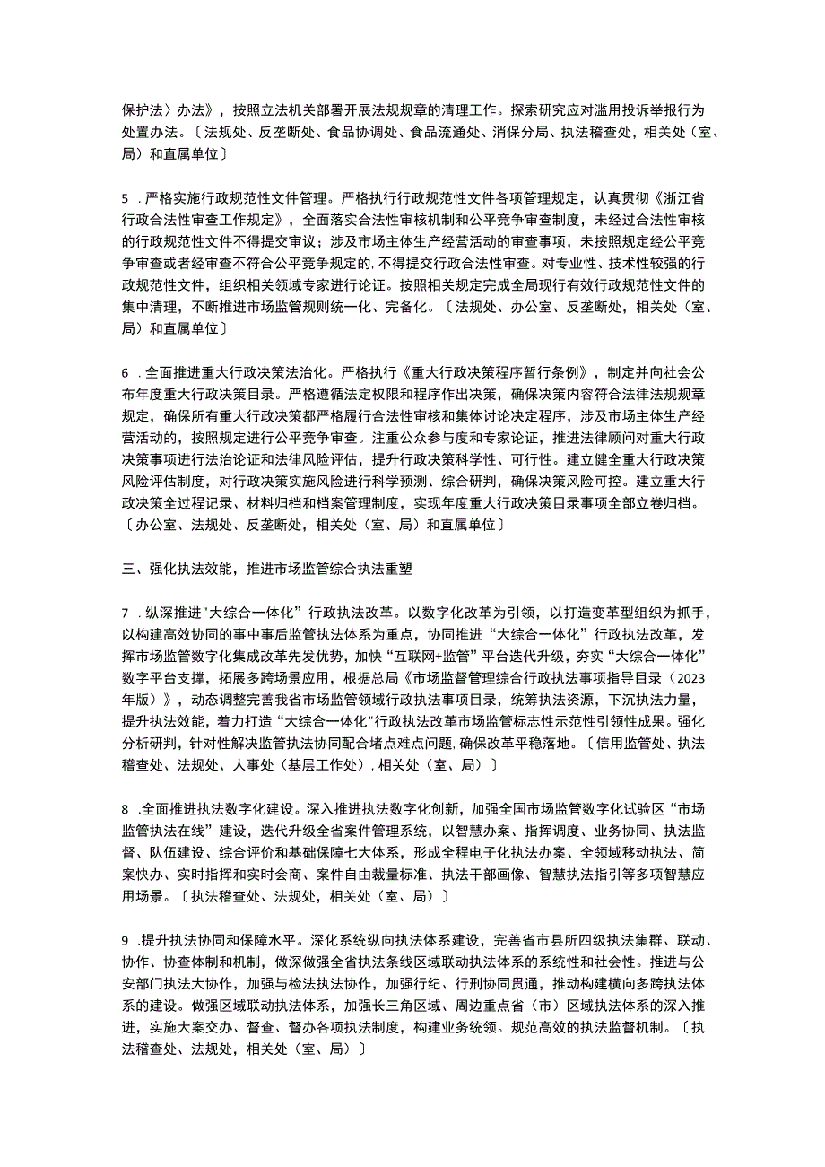 浙江省市场监督管理局2023年法治立局工作要点.docx_第2页