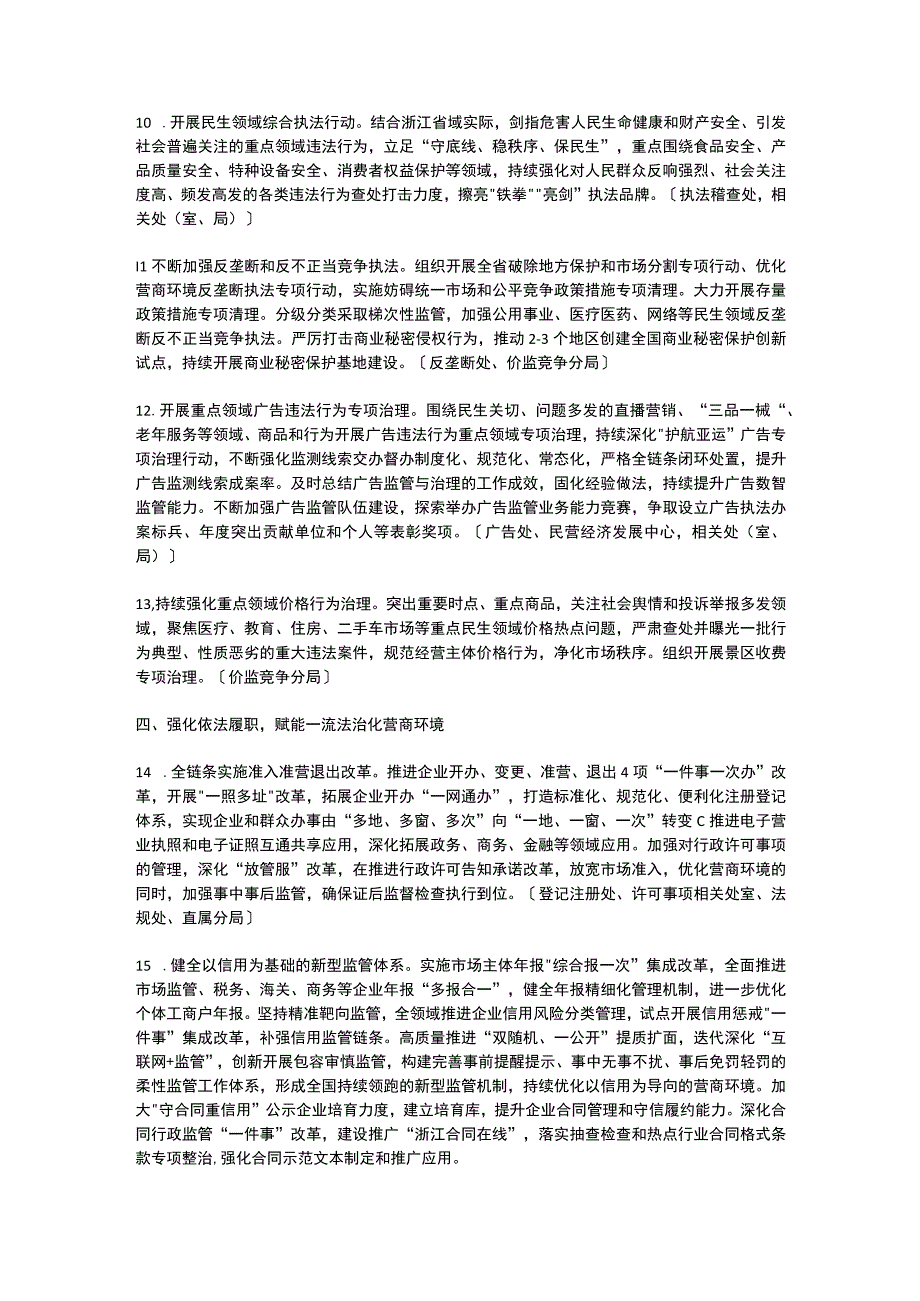 浙江省市场监督管理局2023年法治立局工作要点.docx_第3页