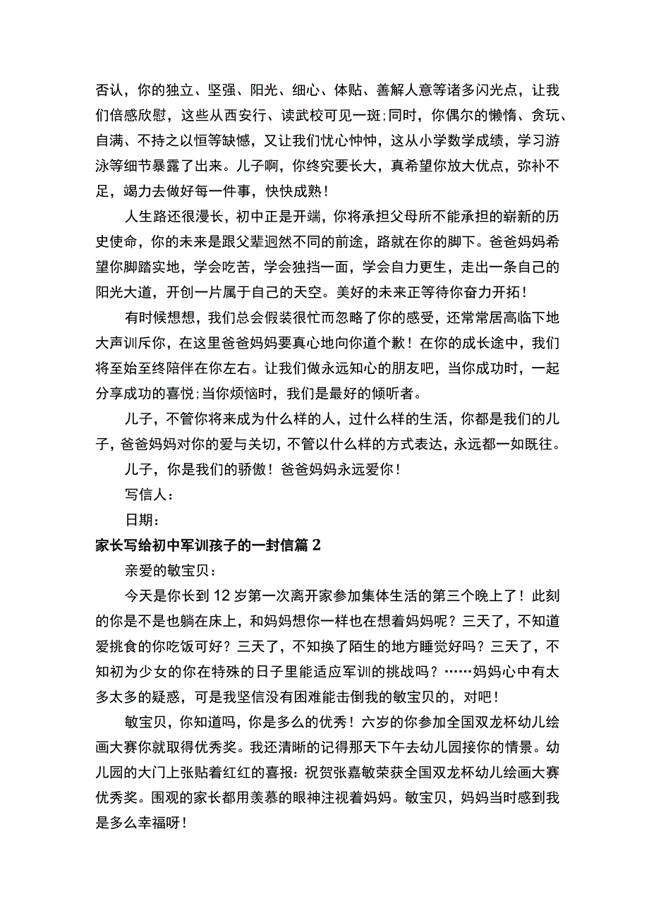 家长写给初中军训孩子的一封信通用16篇.docx_第2页