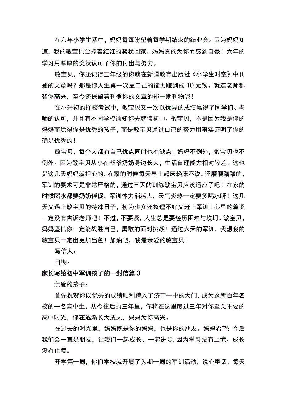 家长写给初中军训孩子的一封信通用16篇.docx_第3页