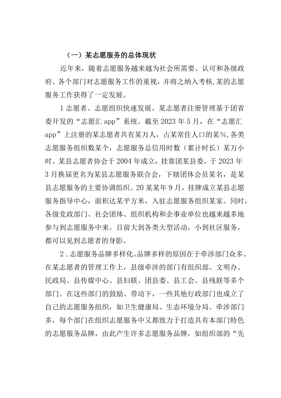 某某县关于全县志愿服务开展情况的调研报告.docx_第2页