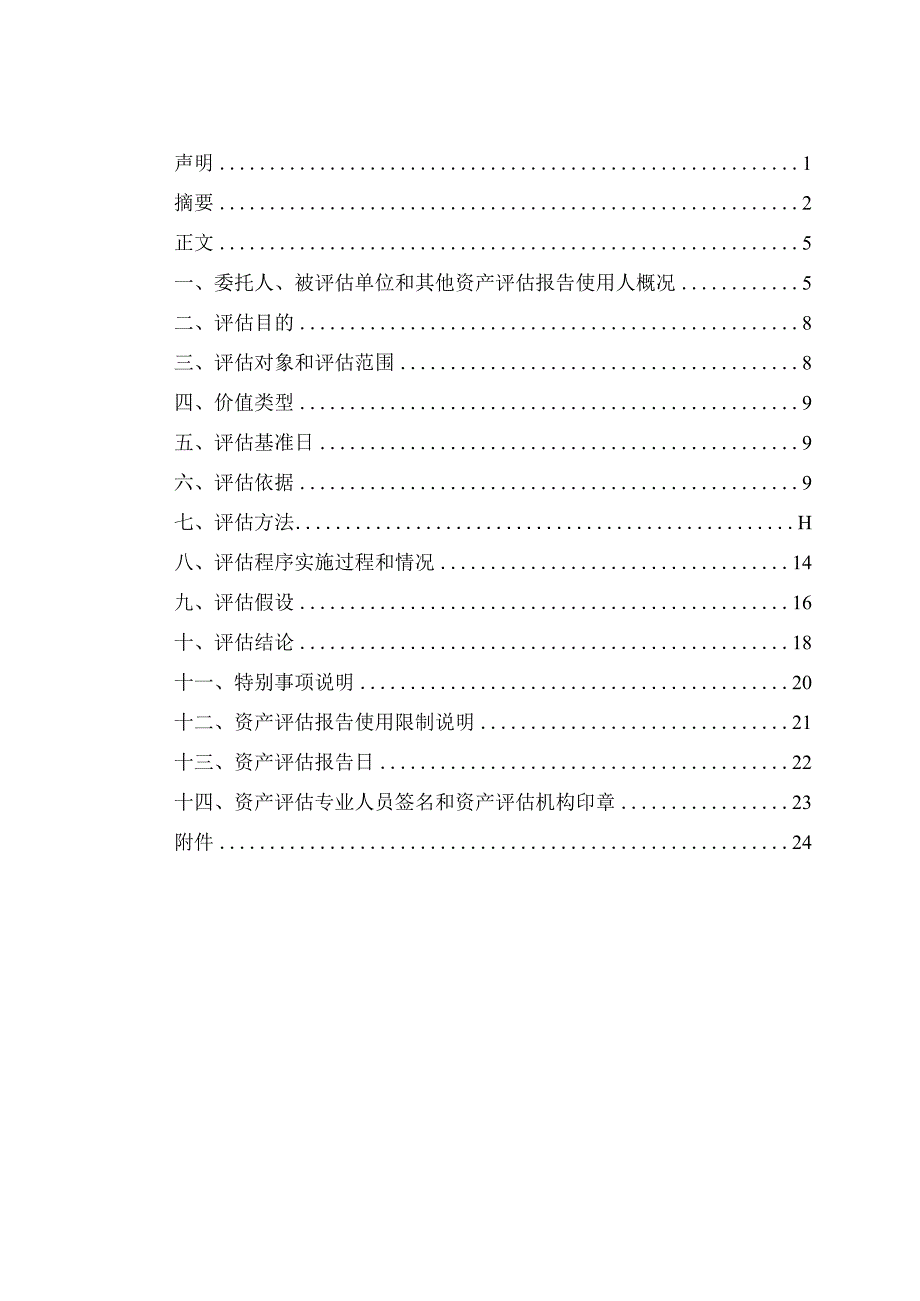 朗姿股份：武汉五洲整形外科医院有限公司评估报告.docx_第3页