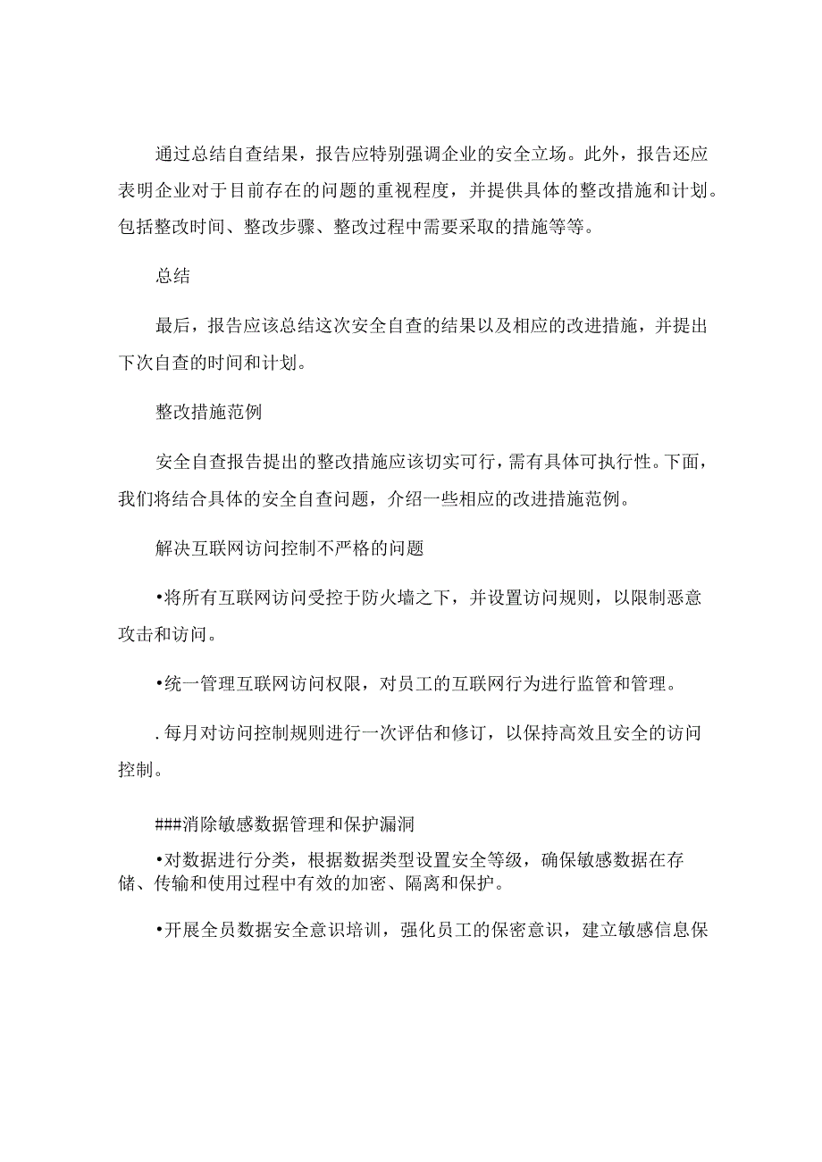 有关企业安全自查报告及整改措施范文.docx_第2页