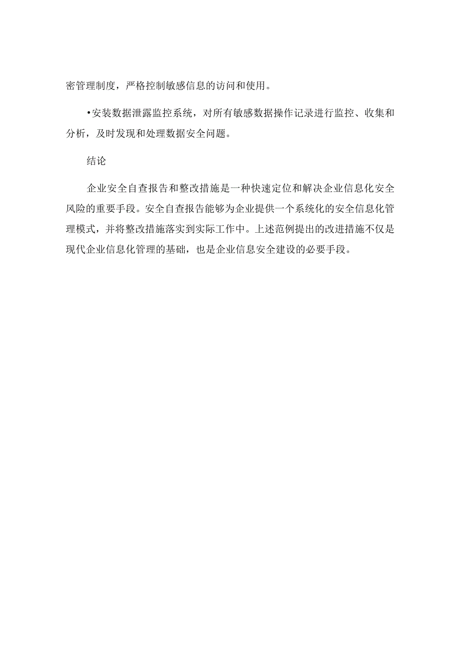 有关企业安全自查报告及整改措施范文.docx_第3页