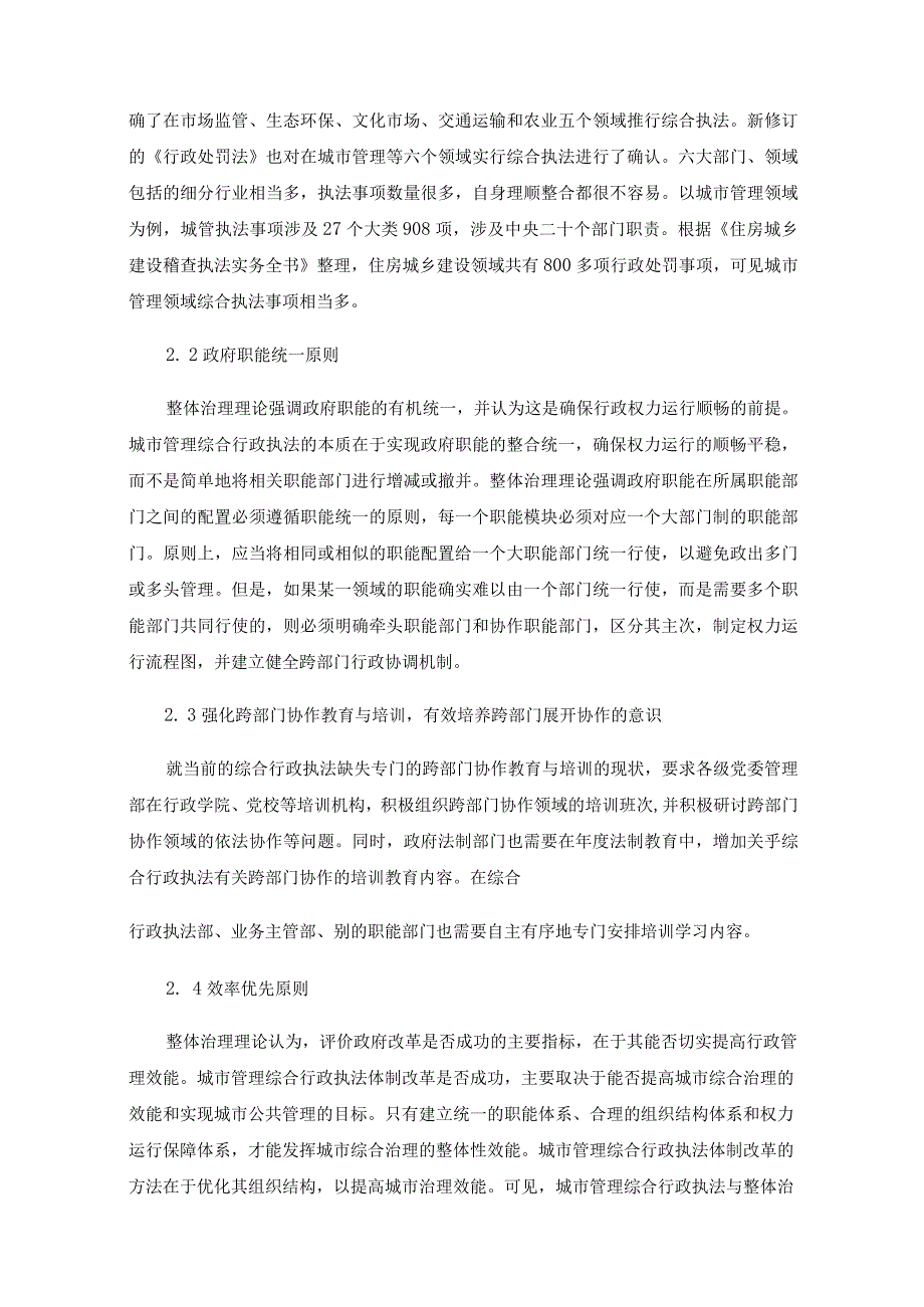 基层综合行政执法改革的问题分析与对策建议.docx_第3页