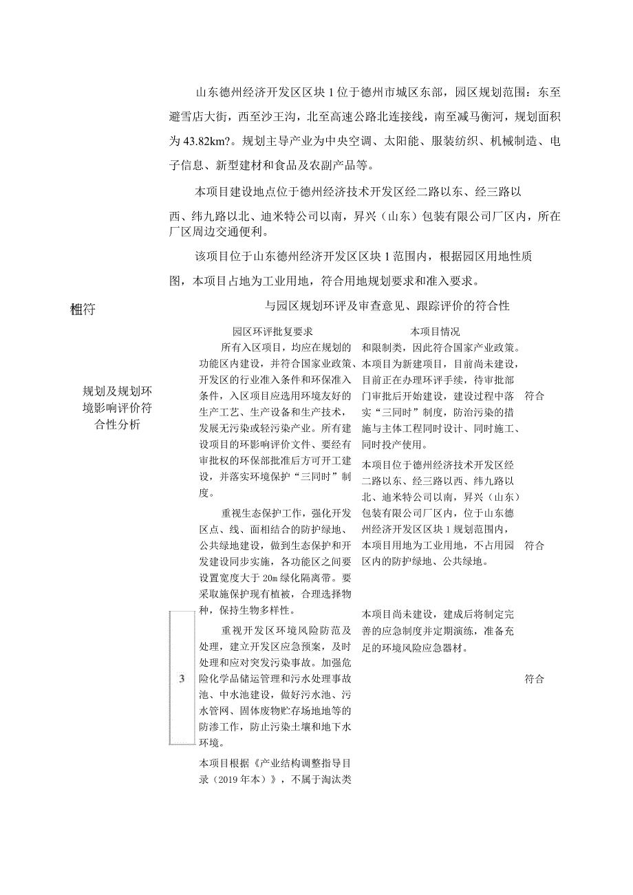 新建废水处理装置环评报告表.docx_第2页