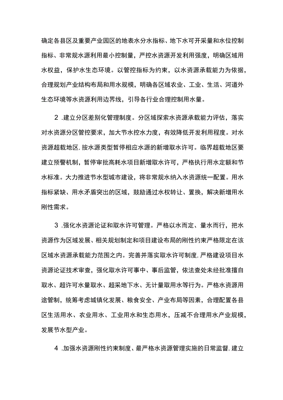 水利发展规划实施情况中期总结评估报告.docx_第2页