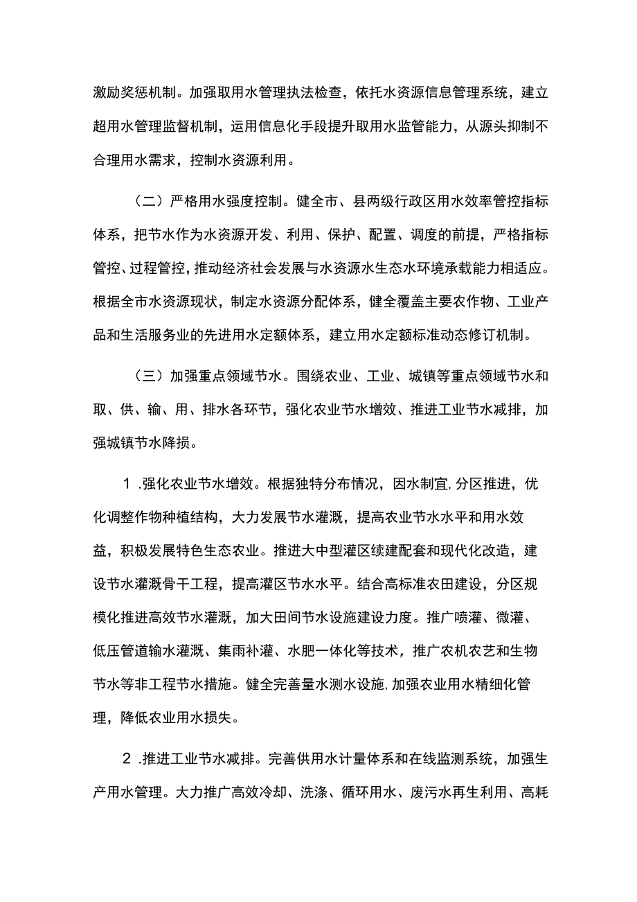 水利发展规划实施情况中期总结评估报告.docx_第3页