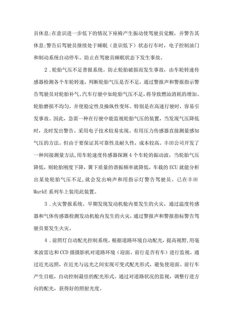 最新文档电子技能在汽车中的应用概述.docx_第2页