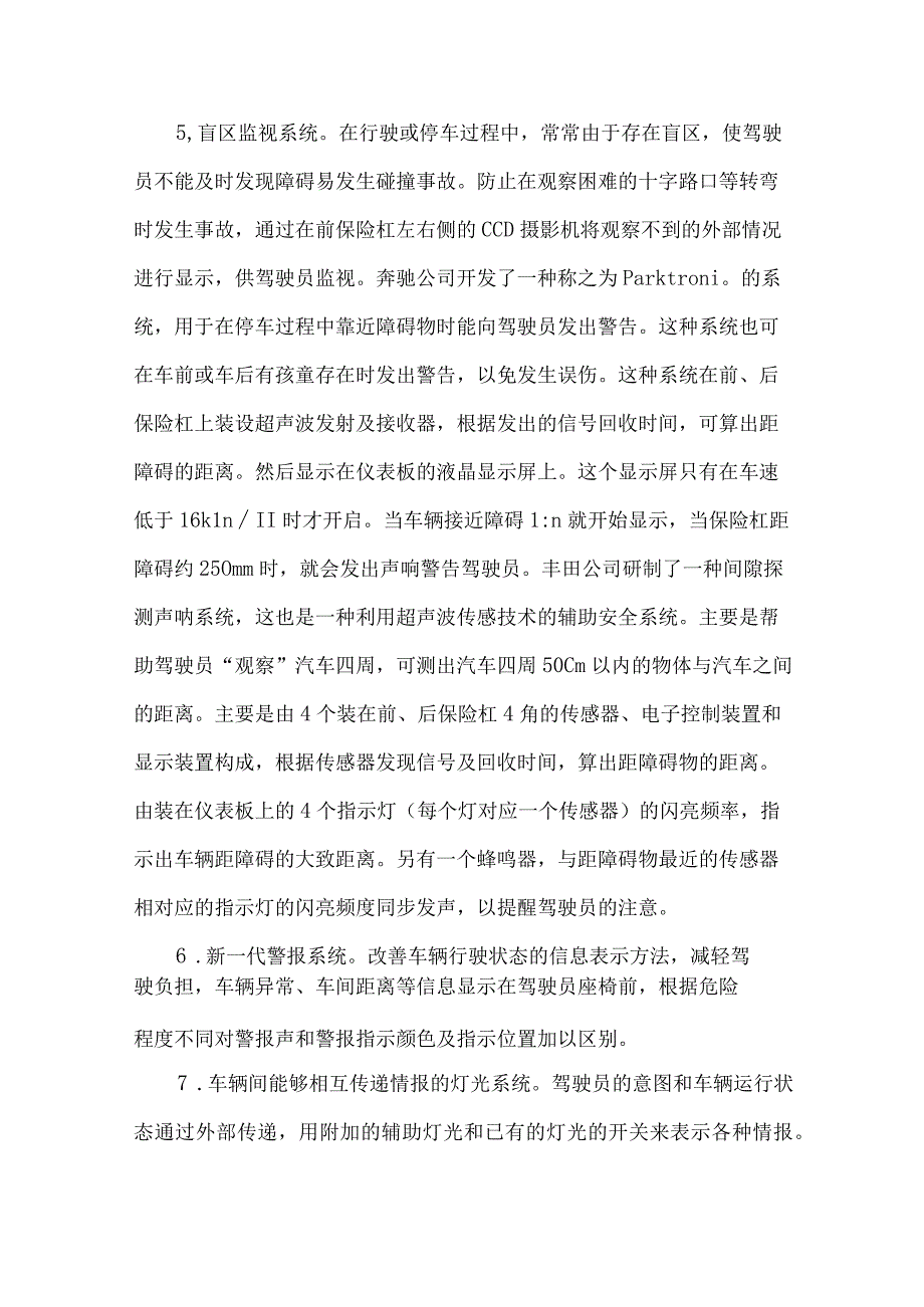 最新文档电子技能在汽车中的应用概述.docx_第3页