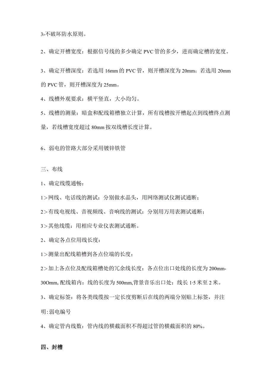 涉及到装饰的弱电工程施工要点2016925.docx_第2页