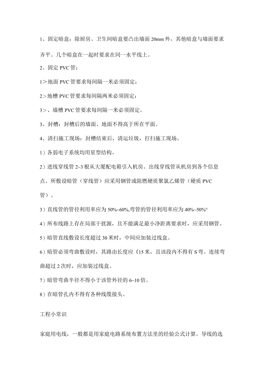 涉及到装饰的弱电工程施工要点2016925.docx_第3页