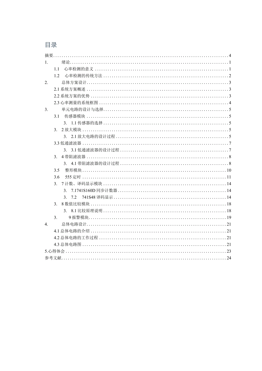 心率智能检测电路设计.docx_第3页