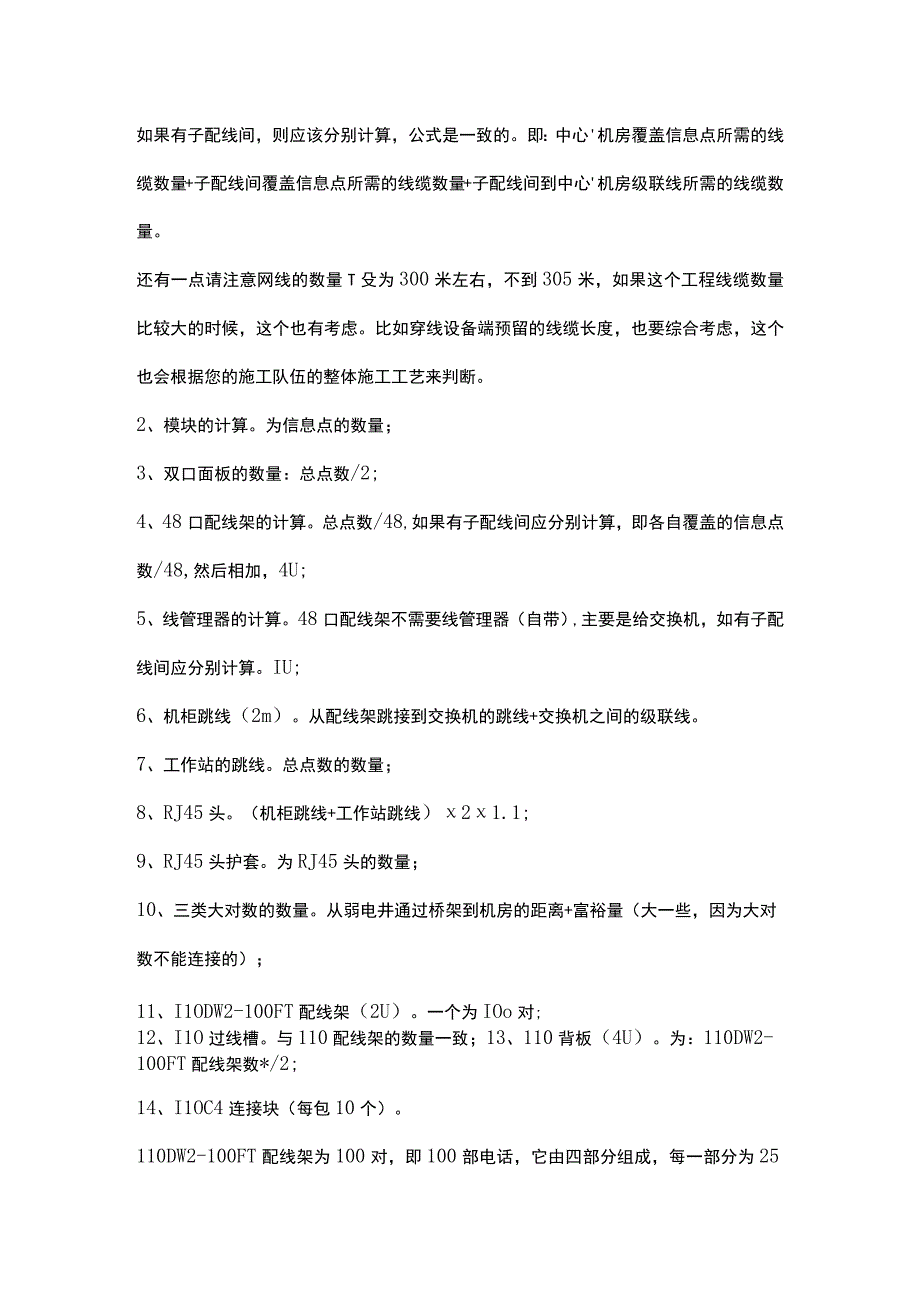 弱电工程线缆和管材计算方法2017715.docx_第3页