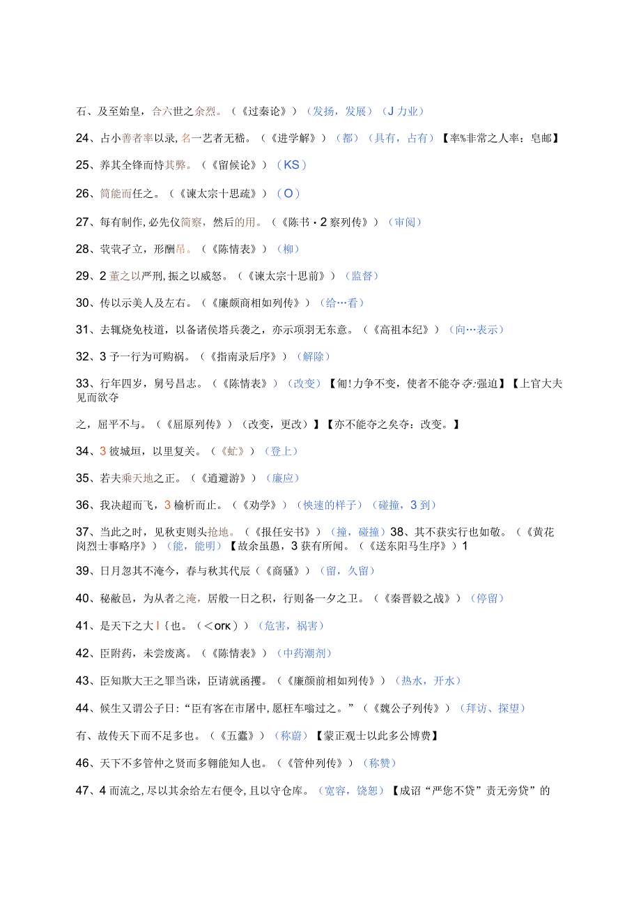 微训练 三轮复习回归课本——文言字词篇2教师版.docx_第2页