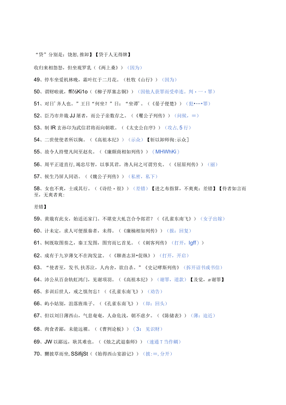 微训练 三轮复习回归课本——文言字词篇2教师版.docx_第3页