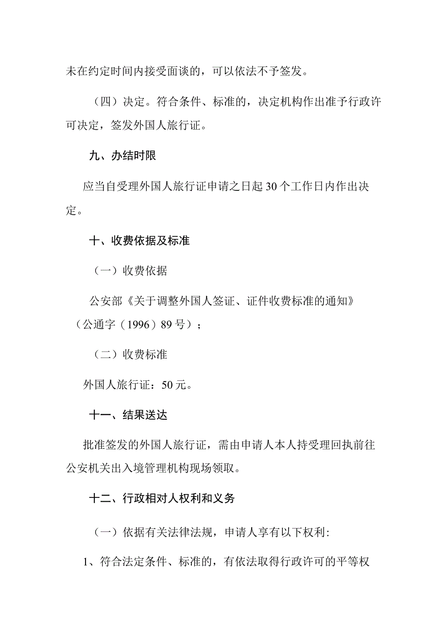 外国人旅行证签发服务指南.docx_第3页