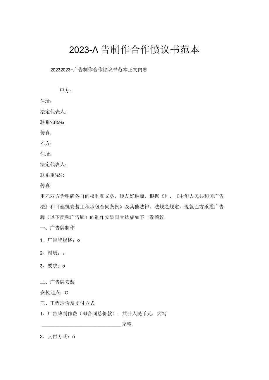 广告制作合作协议书范本.docx_第1页