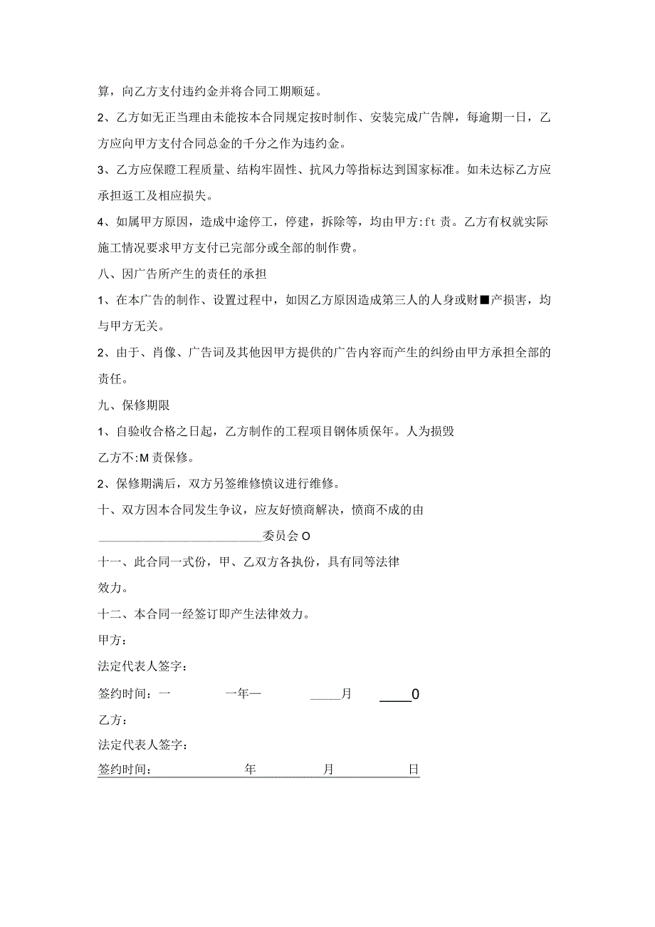 广告制作合作协议书范本.docx_第3页