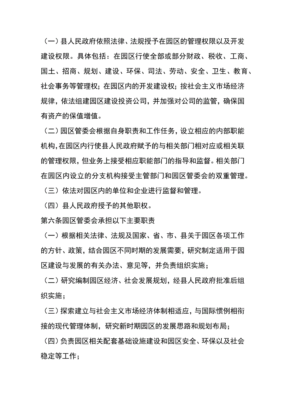 工业园区管理办法.docx_第2页