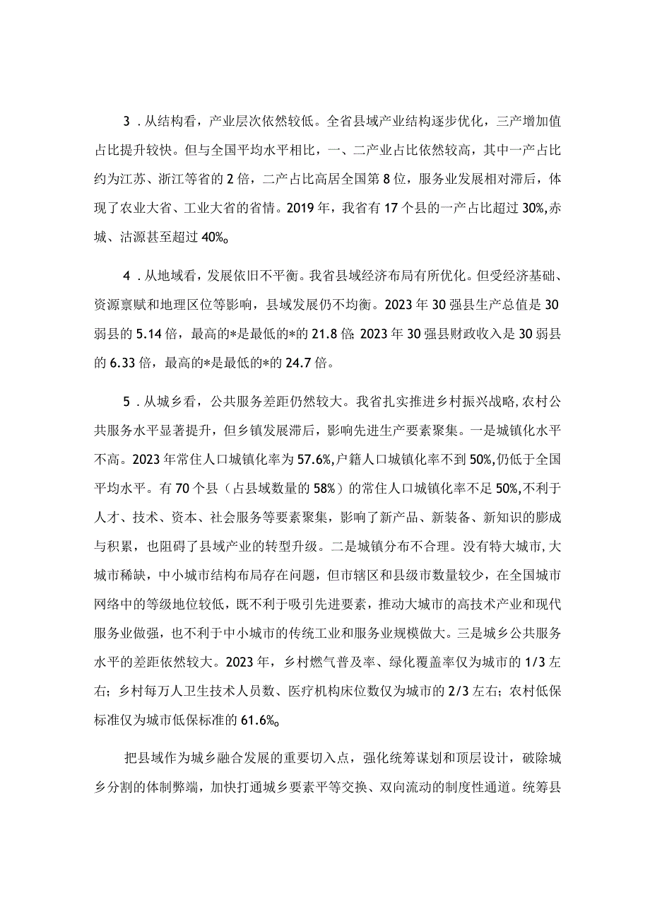 推进县域经济高质量发展的调研报告.docx_第2页