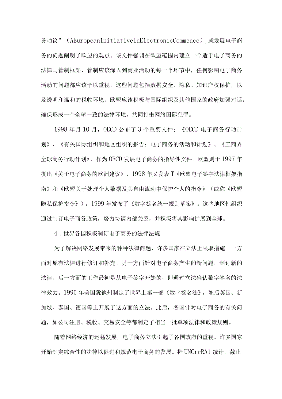 最新文档电子商务立法现状论文.docx_第3页