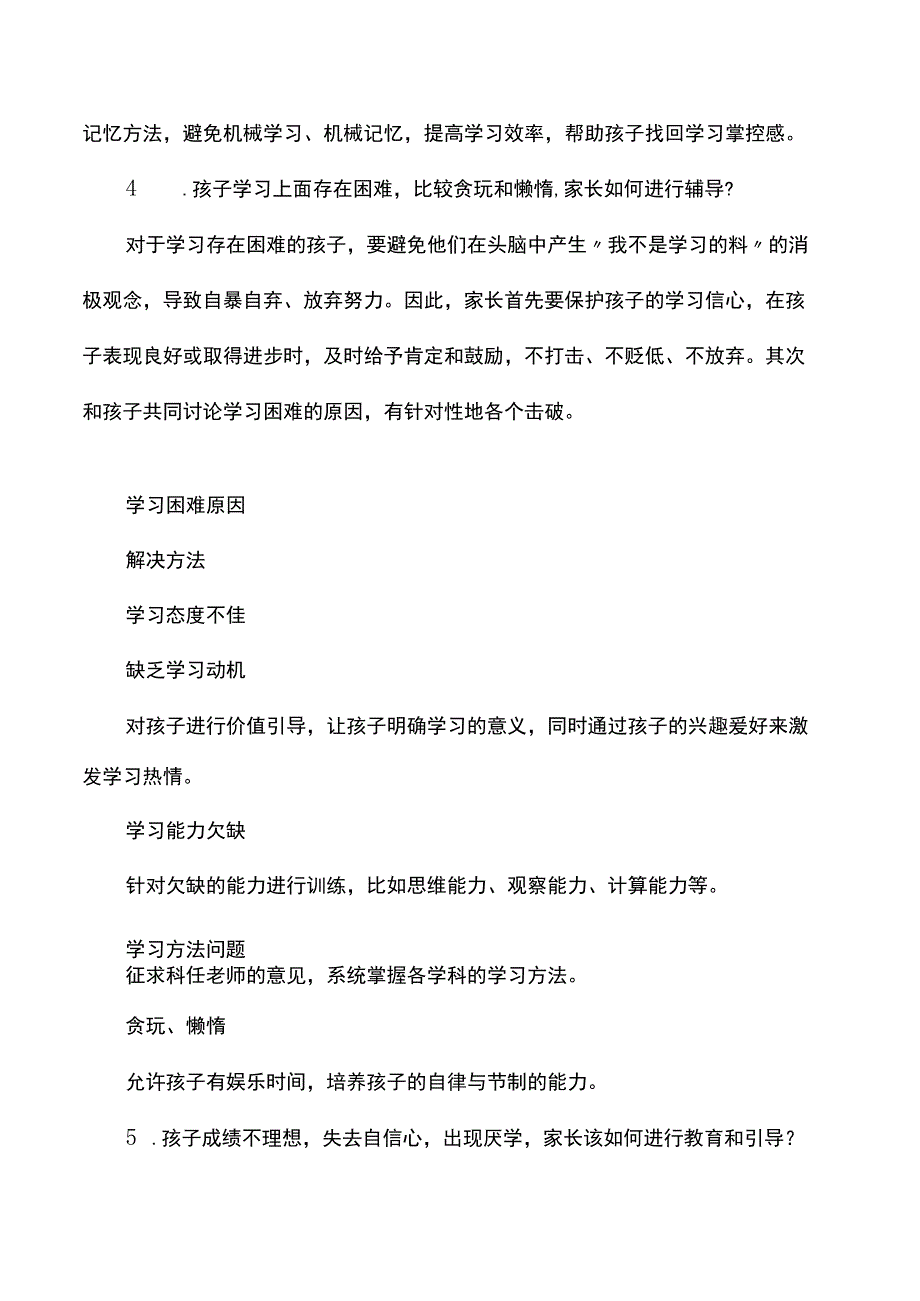 心理实验指导手册.docx_第3页