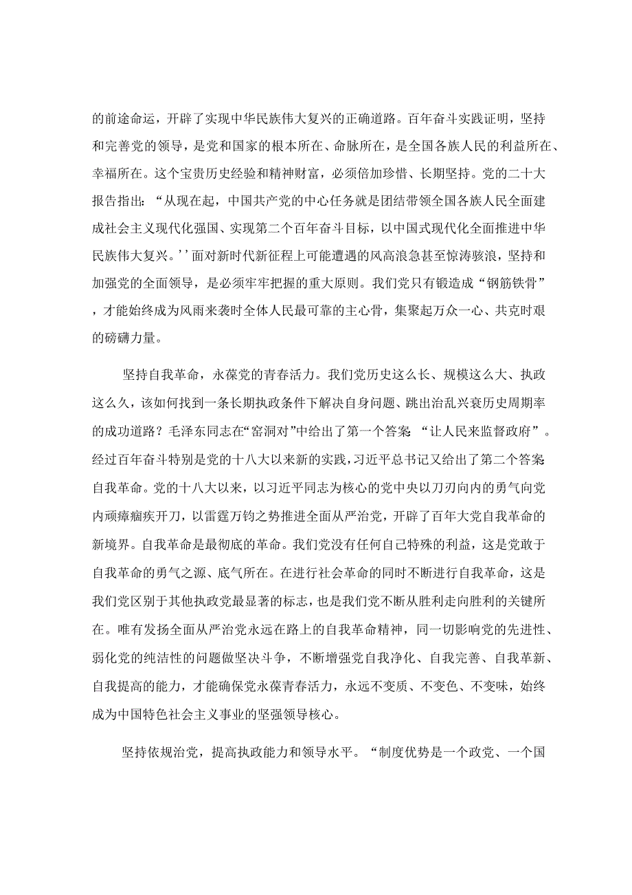 坚定不移推进依规治党主题党课讲稿.docx_第2页