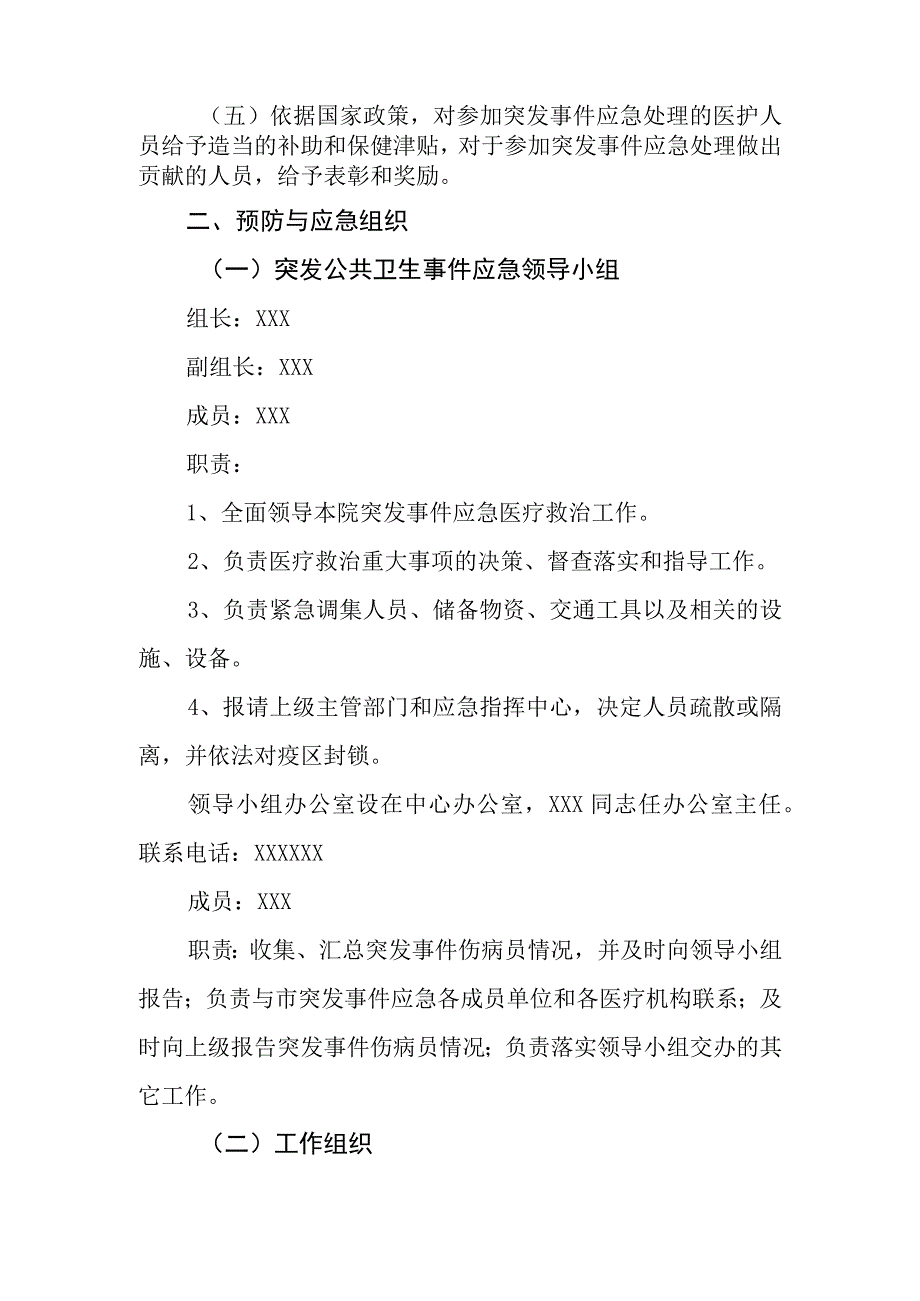 妇幼保健计划生育服务中心突发公共卫生事件应急预案.docx_第2页