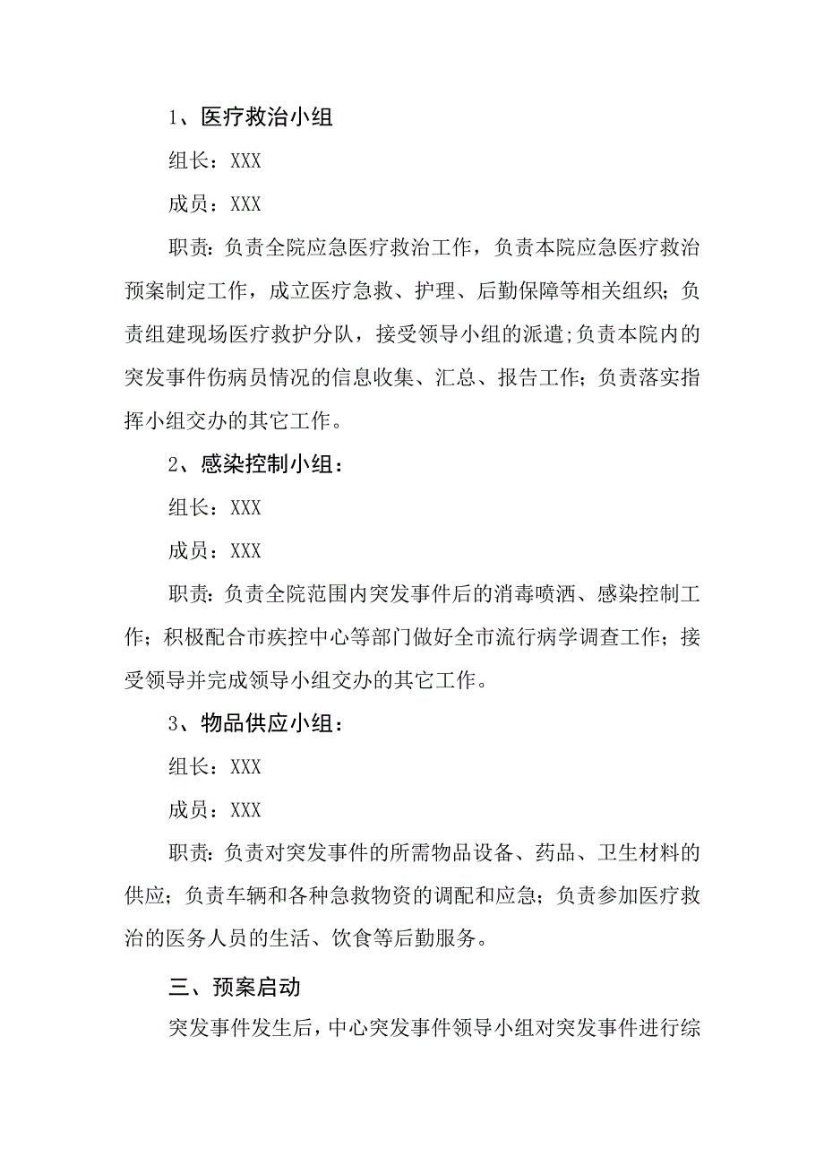 妇幼保健计划生育服务中心突发公共卫生事件应急预案.docx_第3页