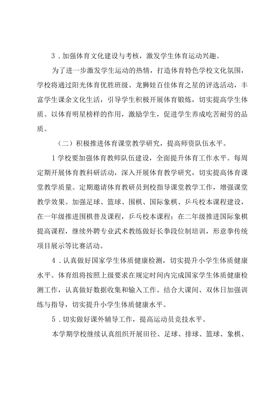 小学体卫工作计划.docx_第2页