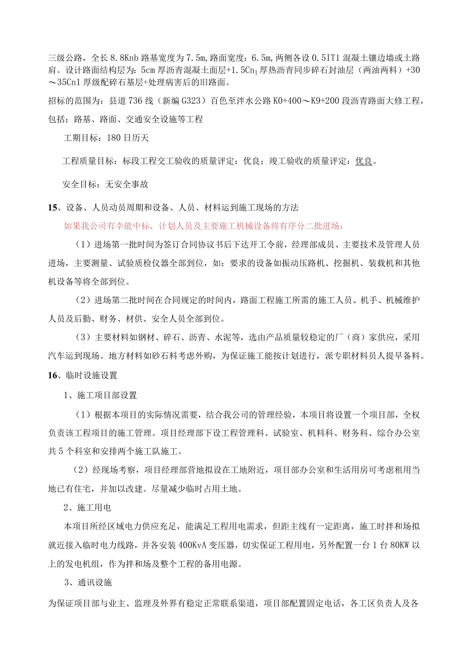 某县道沥青路面大修工程施工组织设计.docx_第2页