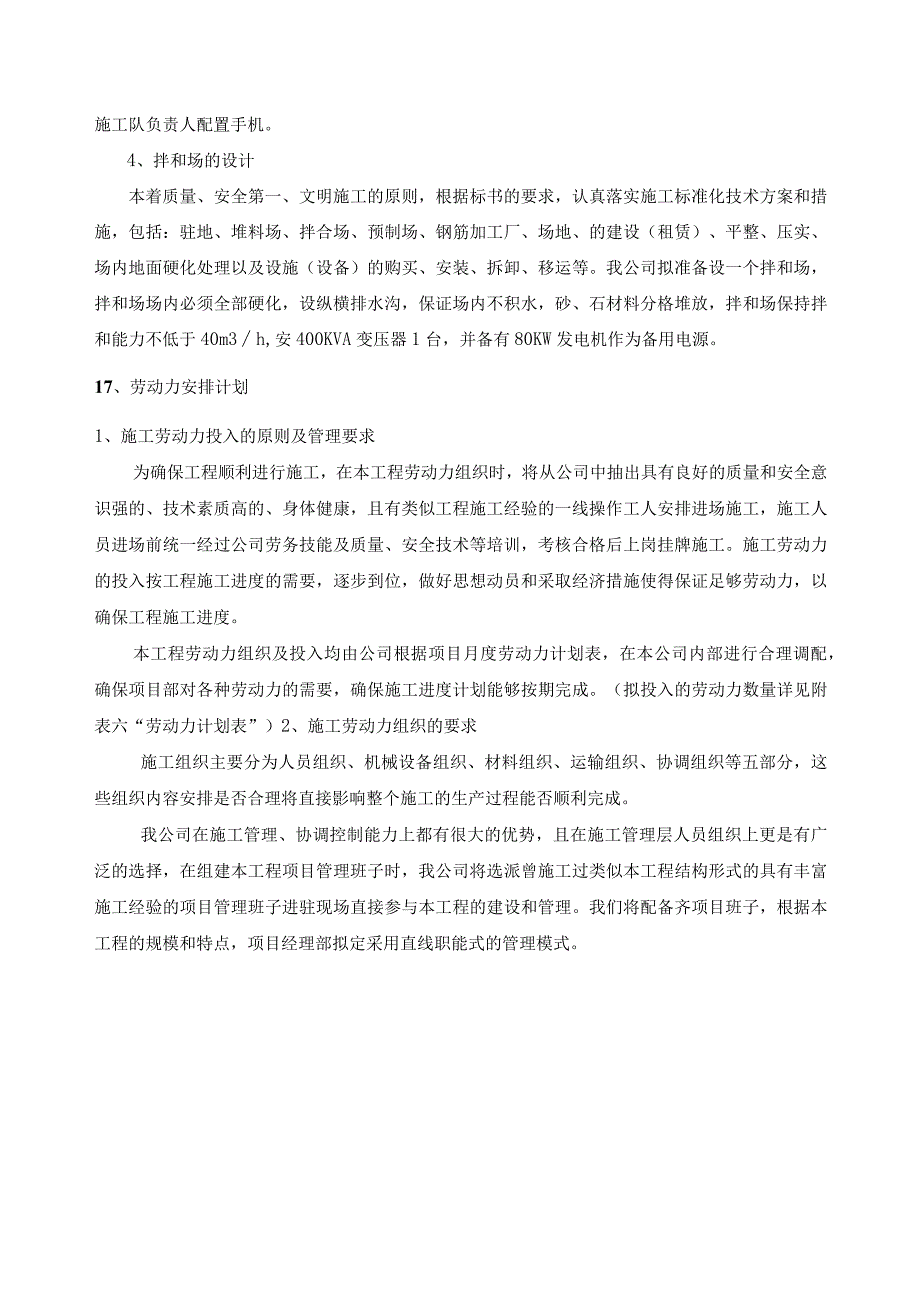 某县道沥青路面大修工程施工组织设计.docx_第3页