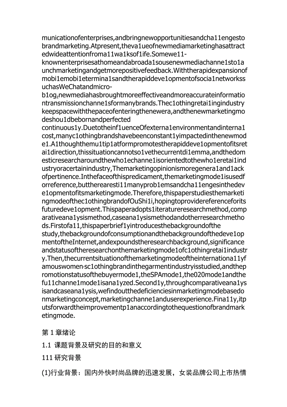 欧时力品牌营销模式研究分析 工商管理专业.docx_第2页