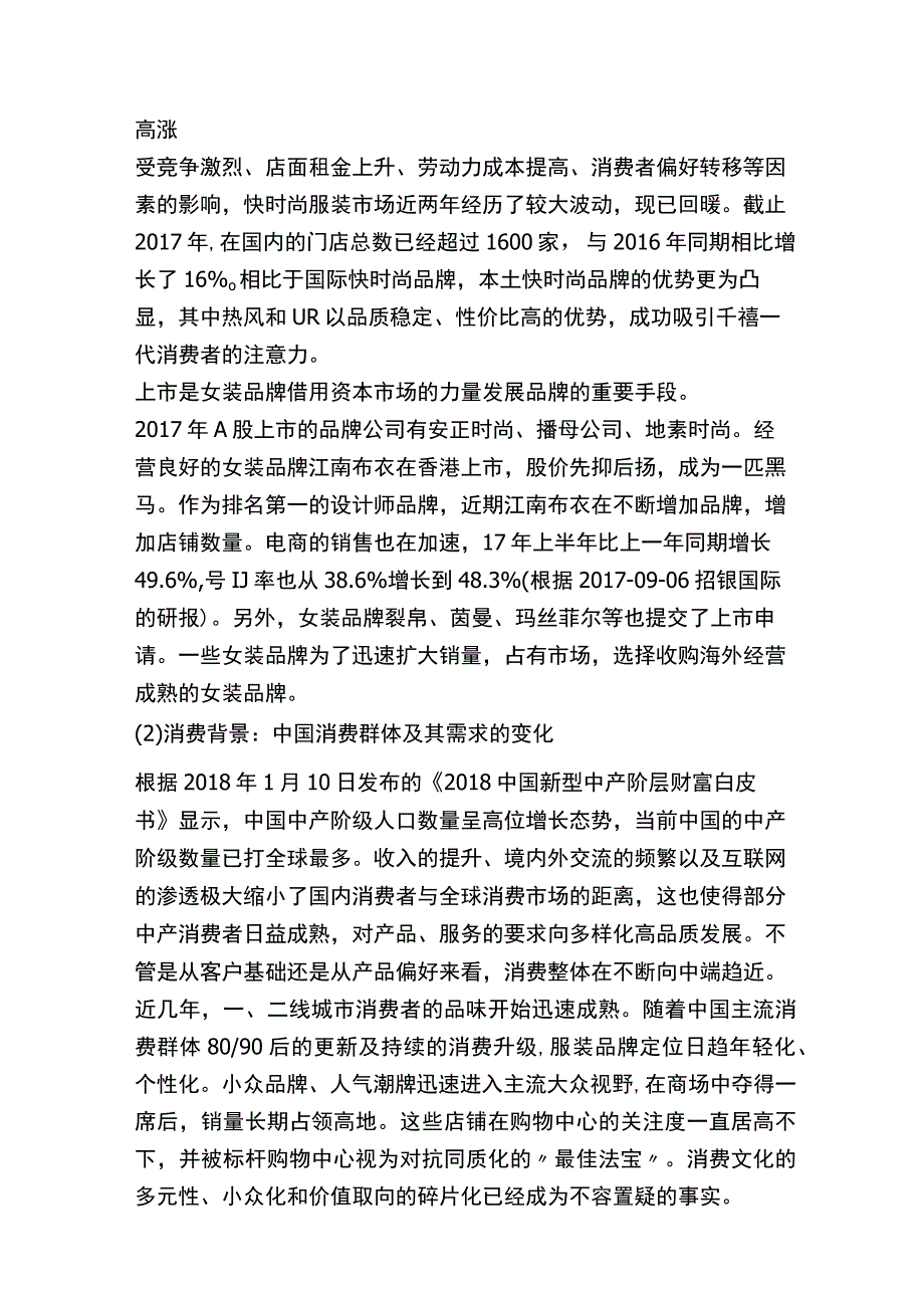 欧时力品牌营销模式研究分析 工商管理专业.docx_第3页