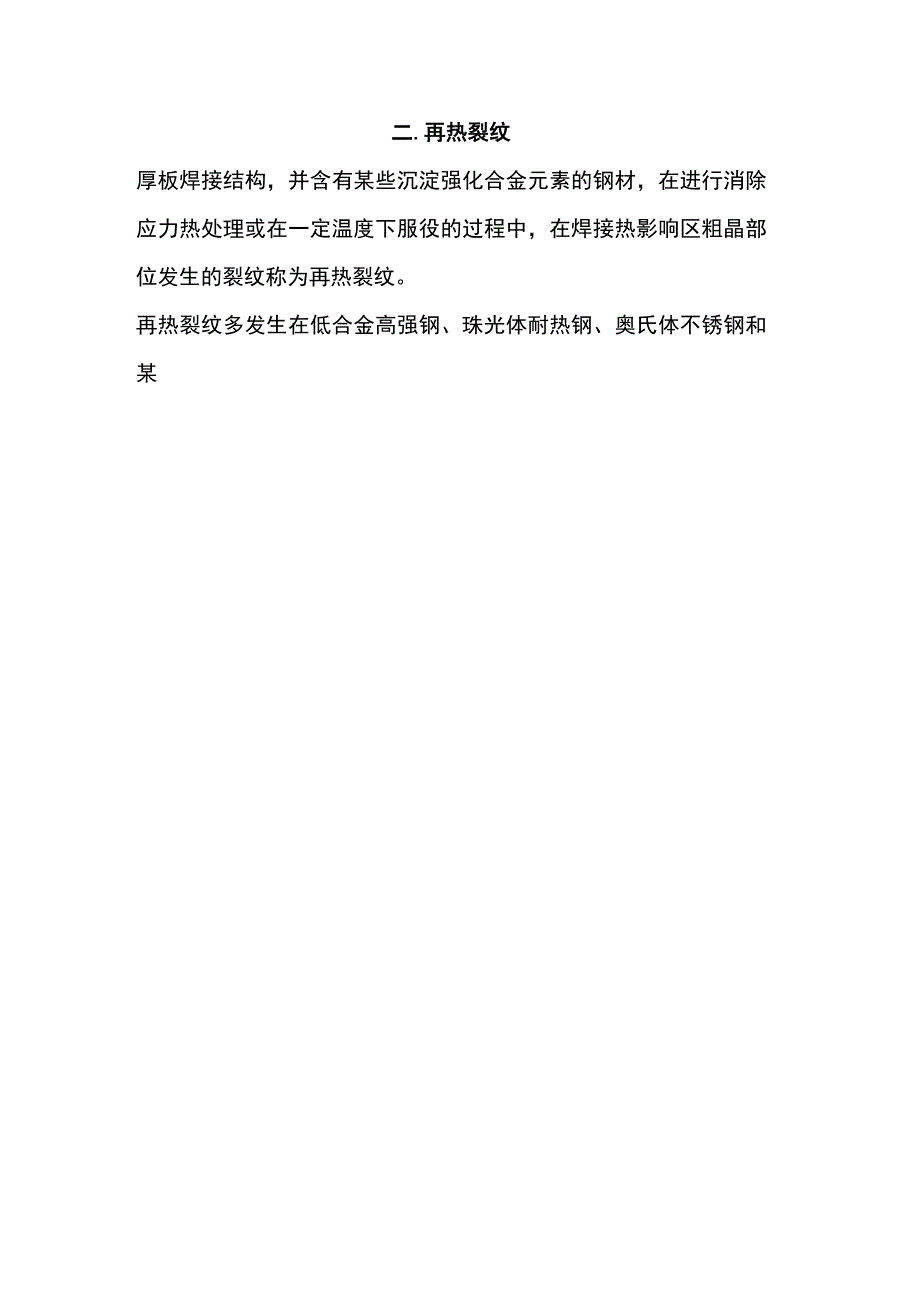 焊工培训资料：常见的几类焊接裂纹.docx_第2页