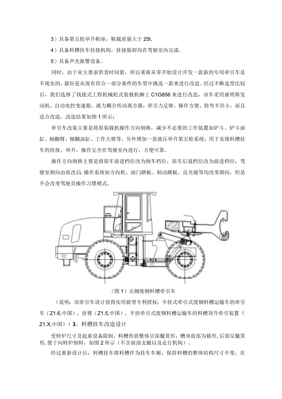 废钢料槽运输车研制的推广应用.docx_第3页