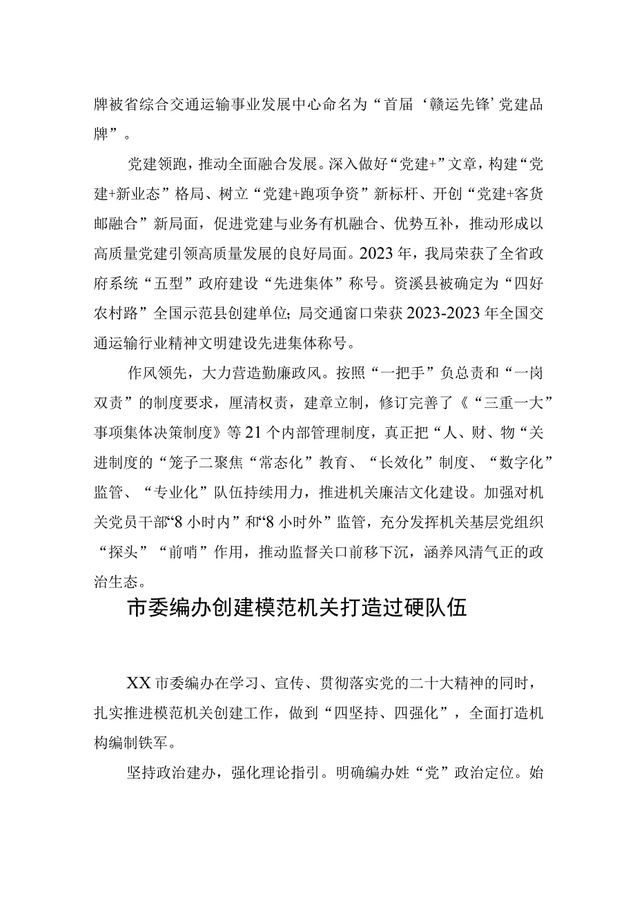 市交通运输局：聚力四领四过硬 推进模范机关建设.docx_第2页