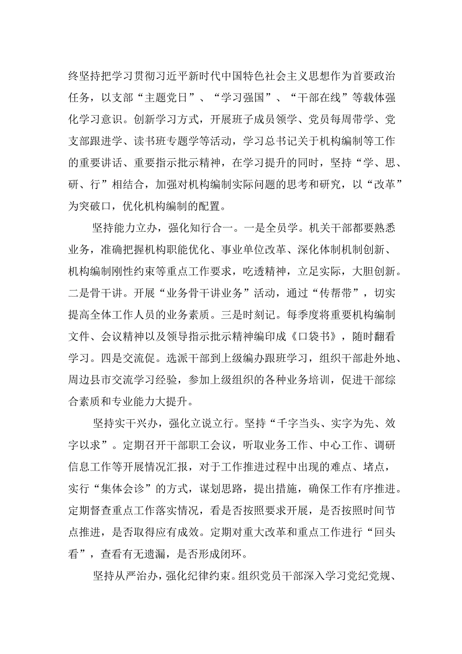 市交通运输局：聚力四领四过硬 推进模范机关建设.docx_第3页