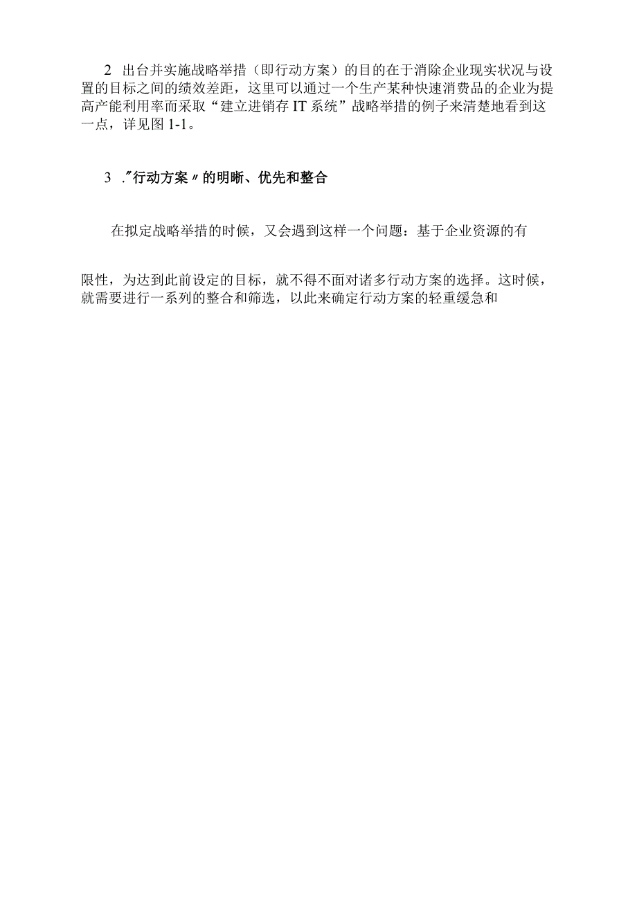 战略举措的重要性.docx_第2页