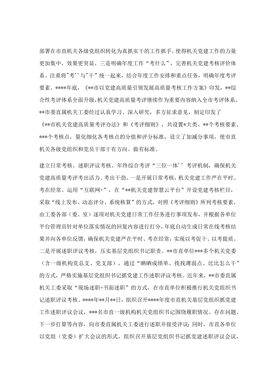 推动全面从严治党工作调研报告.docx_第2页