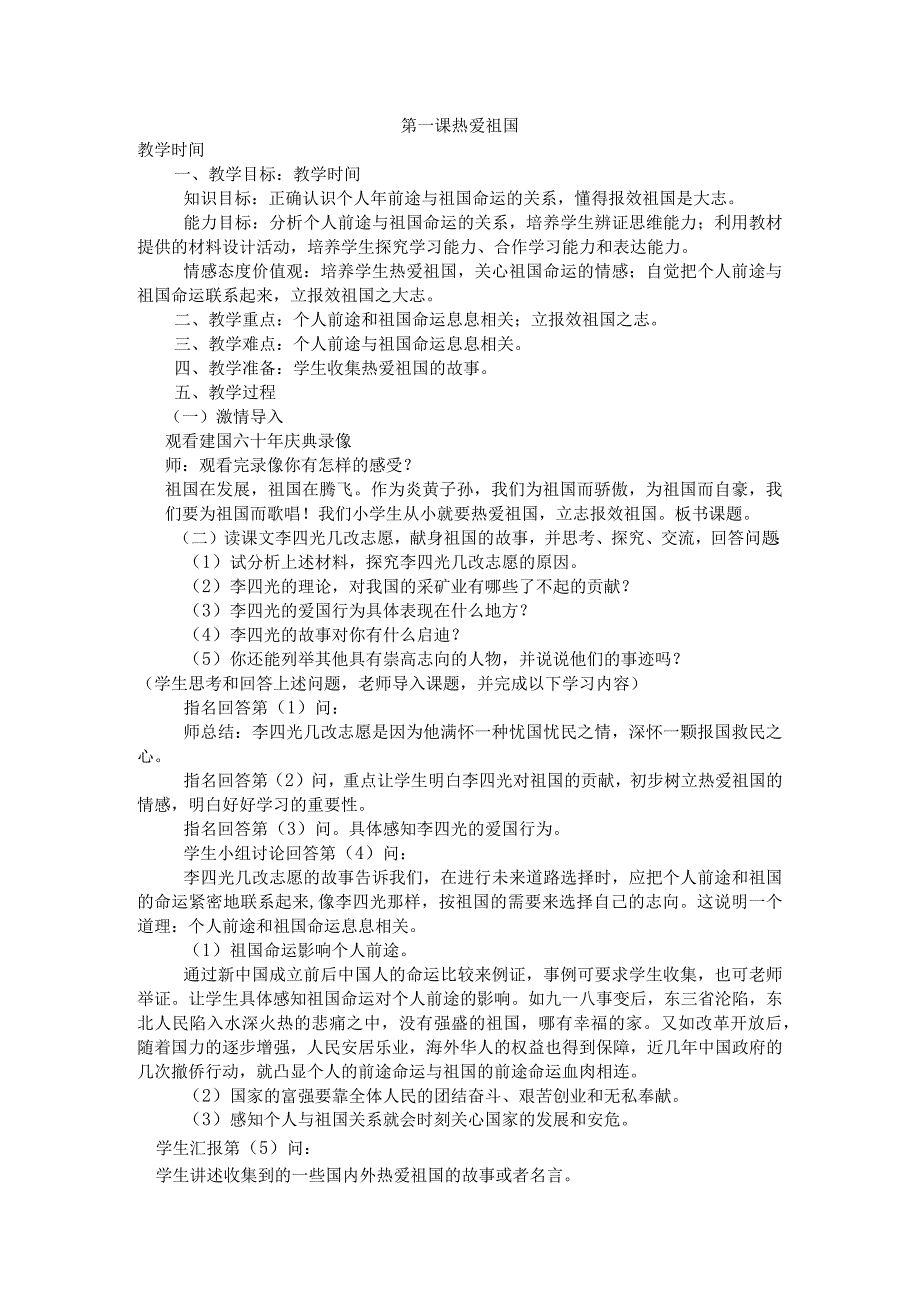 完整小学四年级校本课程教案.docx_第1页