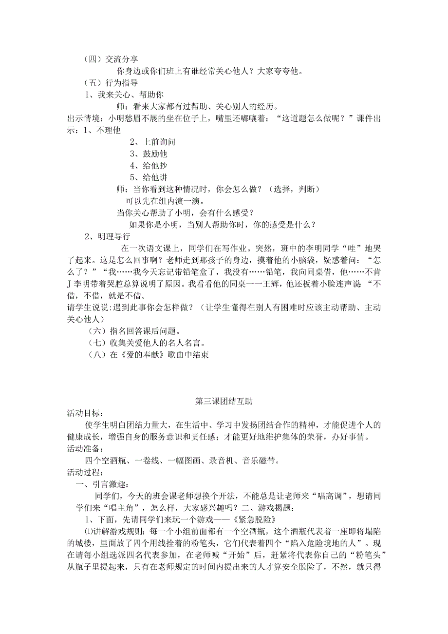 完整小学四年级校本课程教案.docx_第3页