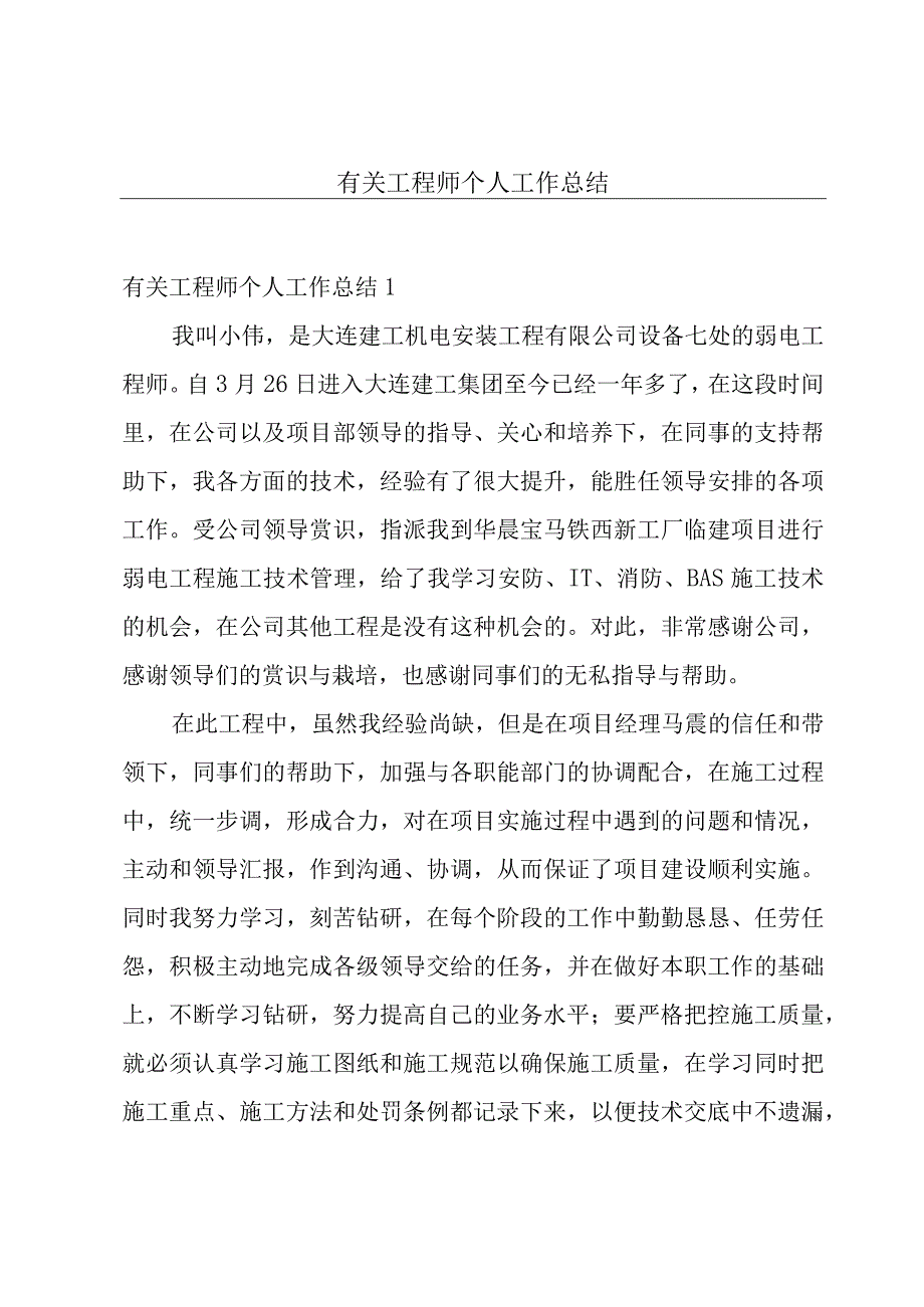 有关工程师个人工作总结.docx_第1页