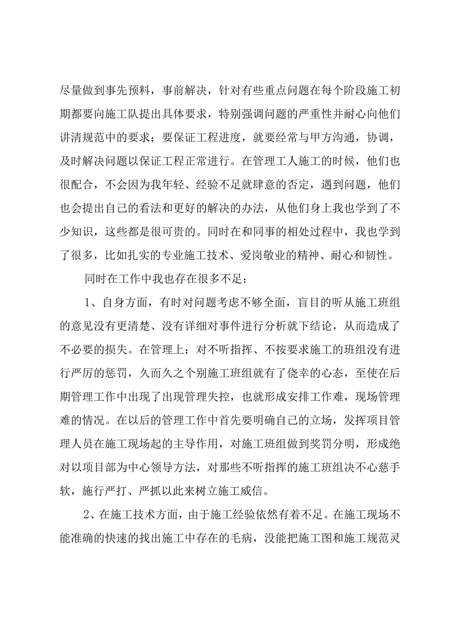 有关工程师个人工作总结.docx_第2页